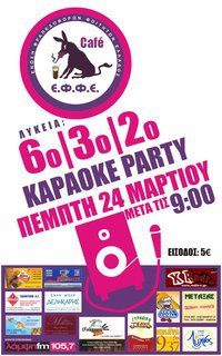 ΚΑΡΑΟΚΕ_PARTY
