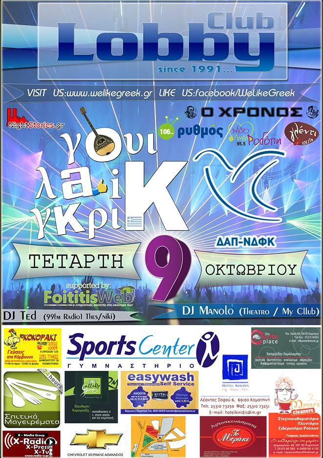 56.Lobby_Club_9-10-13