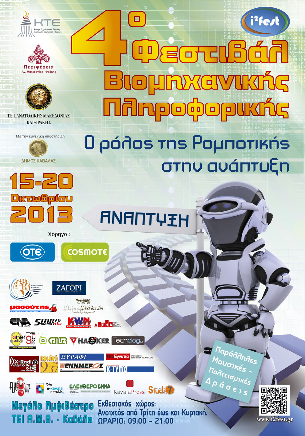 57.4o_Festival_viomixanikis